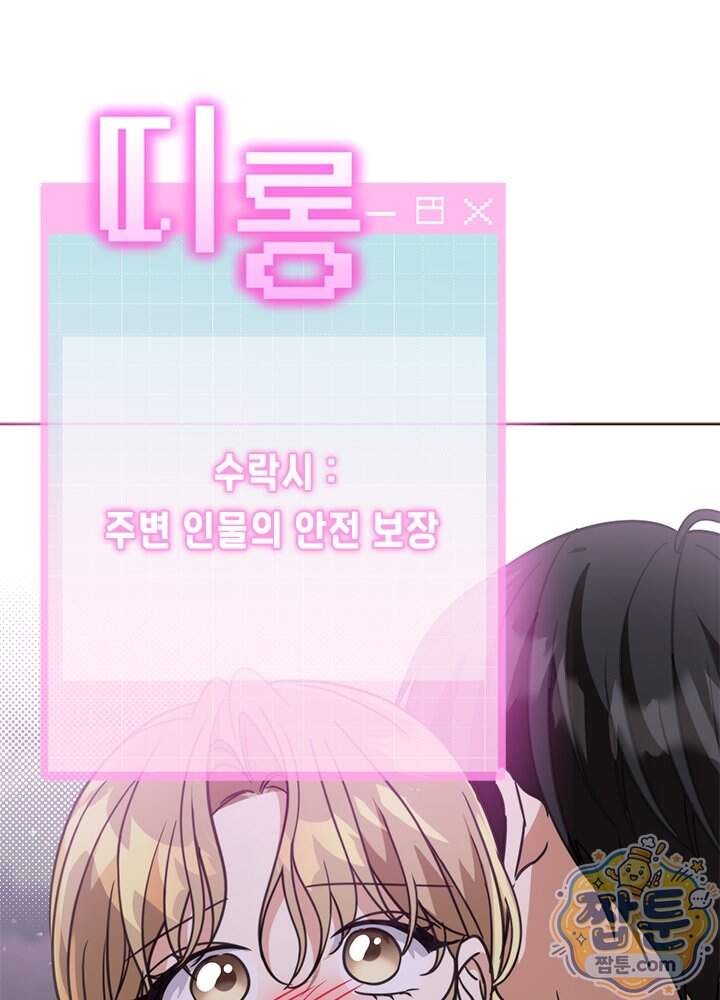 조폭 남주의 수위 조정을 위하여 50화 11