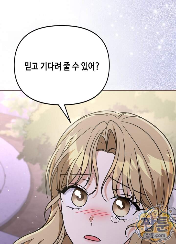 조폭 남주의 수위 조정을 위하여 50화 14