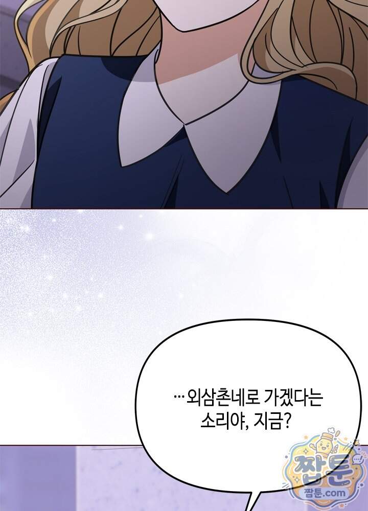 조폭 남주의 수위 조정을 위하여 50화 15