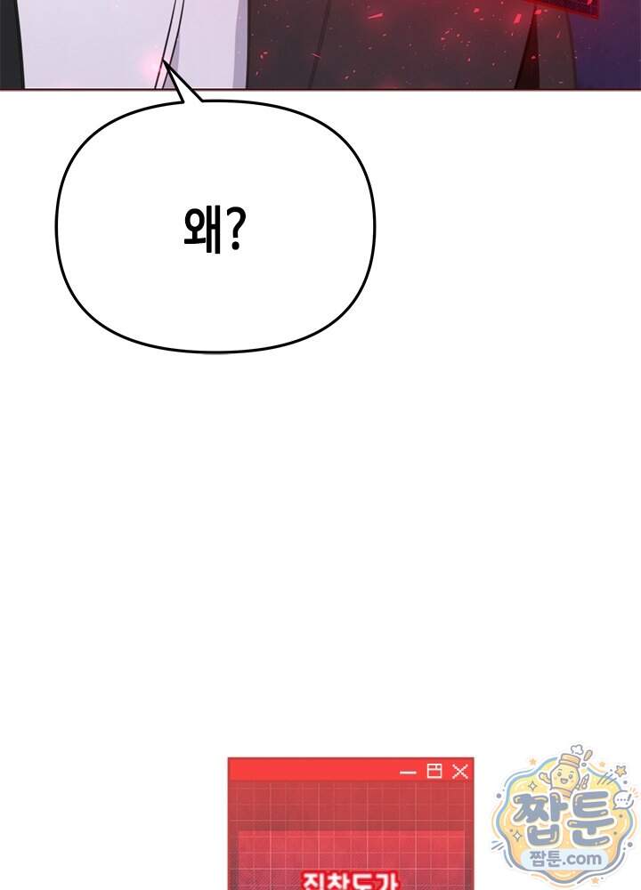조폭 남주의 수위 조정을 위하여 50화 17