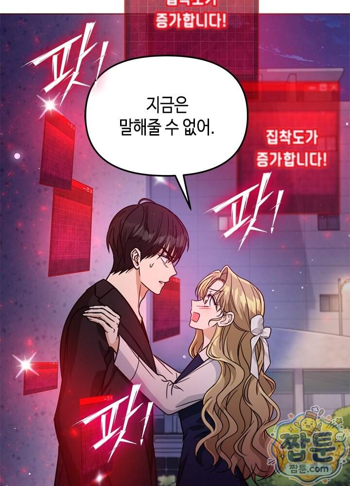 조폭 남주의 수위 조정을 위하여 50화 18