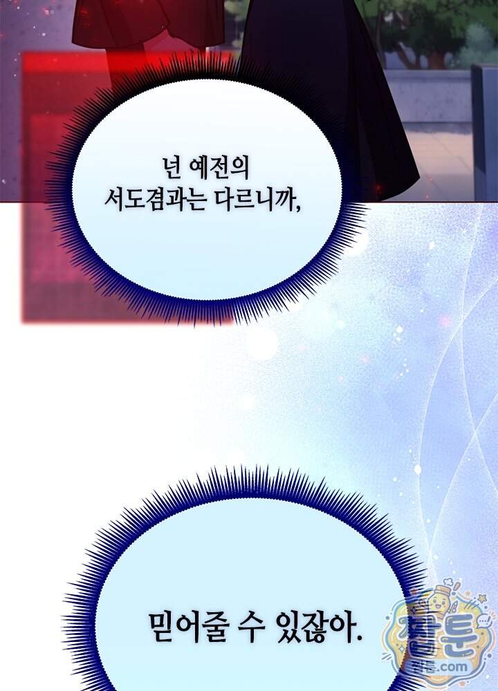 조폭 남주의 수위 조정을 위하여 50화 19