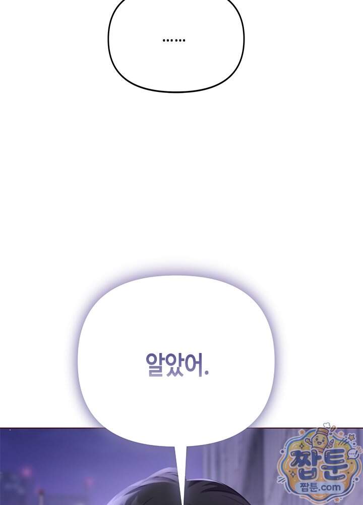 조폭 남주의 수위 조정을 위하여 50화 23