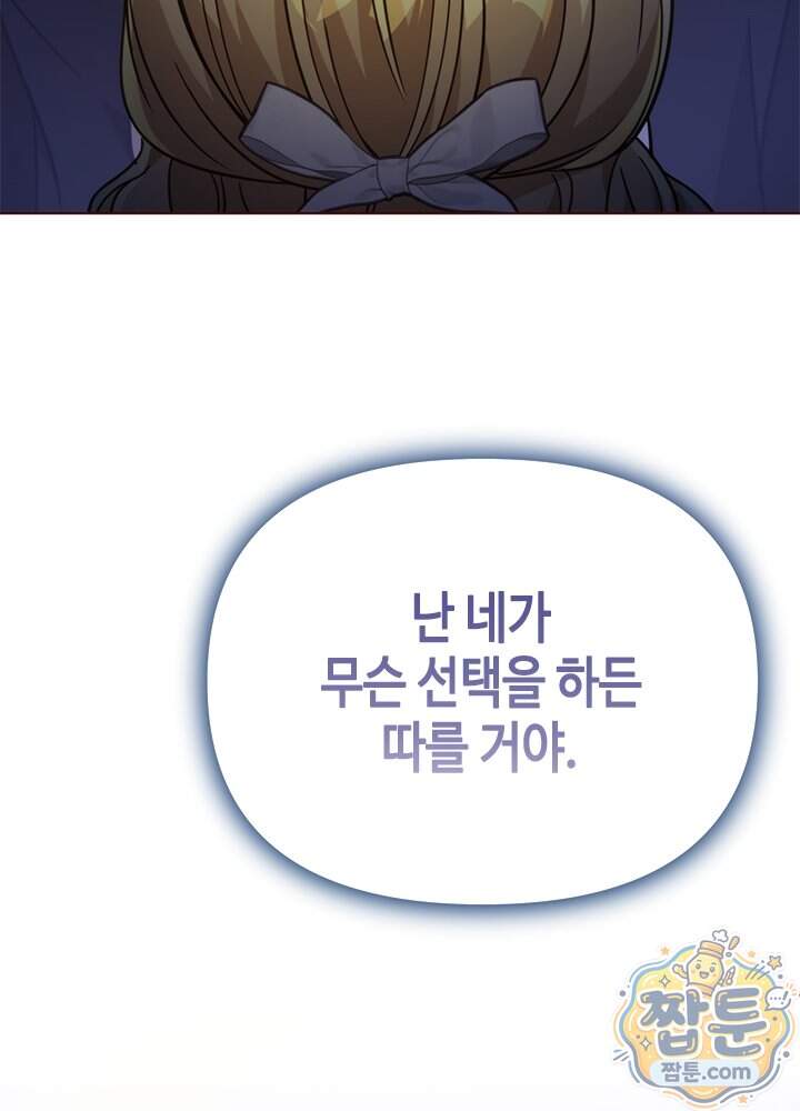 조폭 남주의 수위 조정을 위하여 50화 25