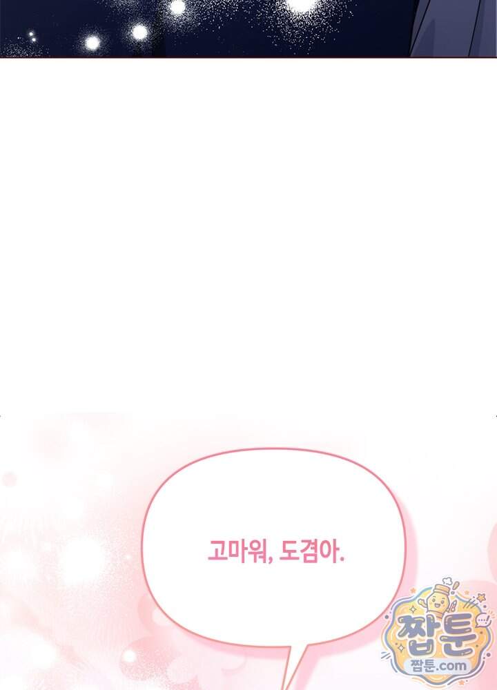조폭 남주의 수위 조정을 위하여 50화 27