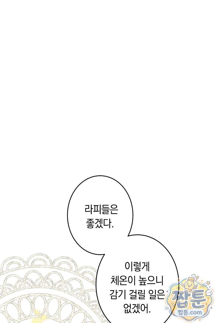 네 목을 비트는 새벽 59화 9