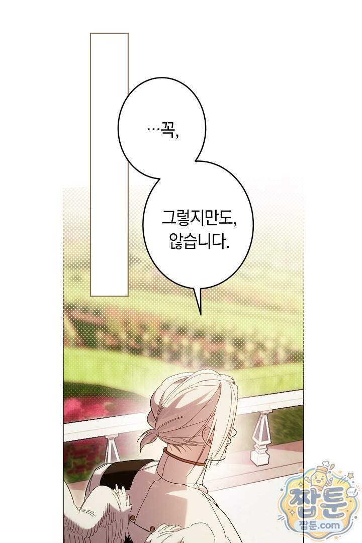 네 목을 비트는 새벽 59화 11