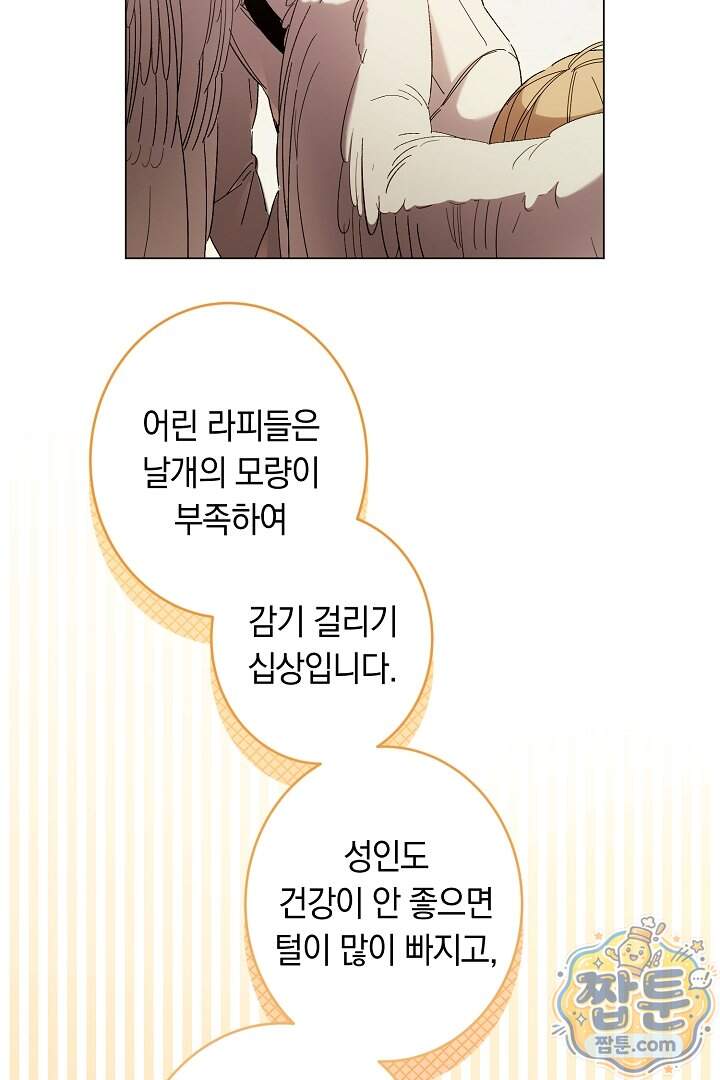 네 목을 비트는 새벽 59화 12