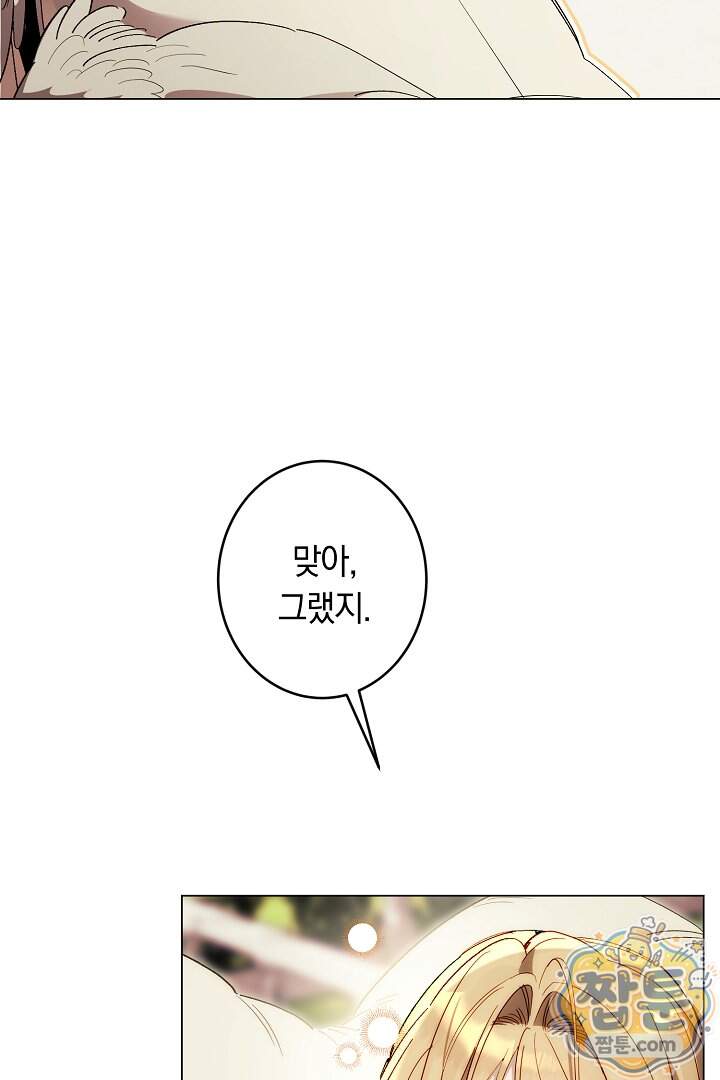 네 목을 비트는 새벽 59화 14