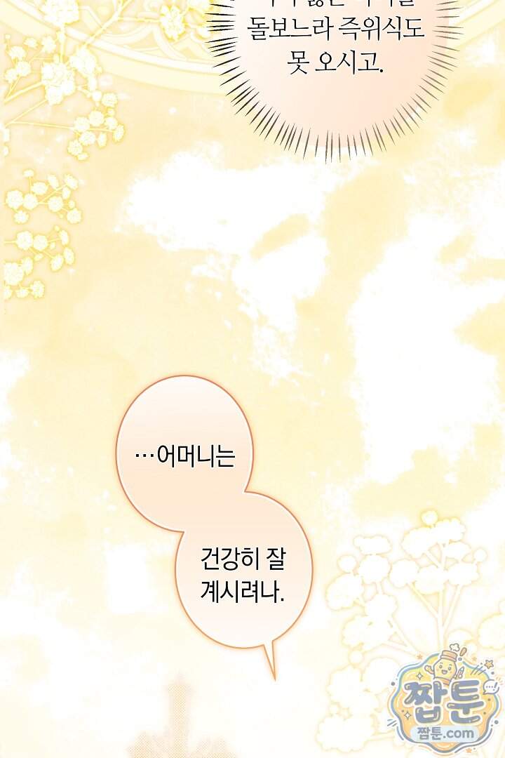 네 목을 비트는 새벽 59화 20