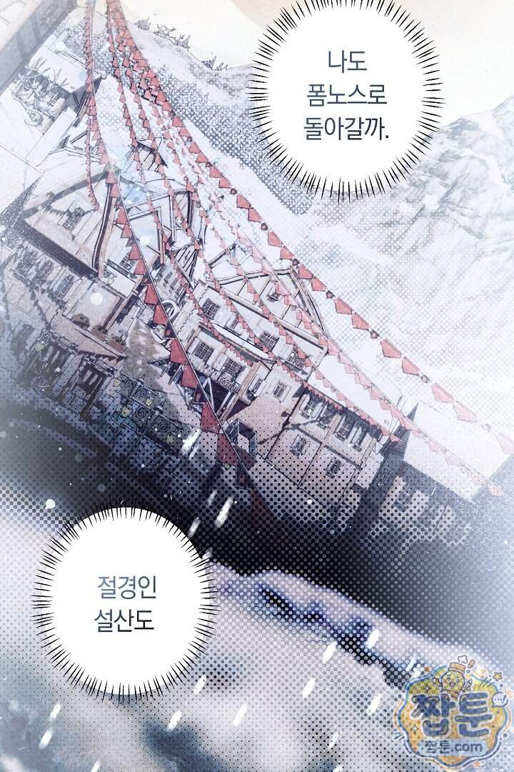 네 목을 비트는 새벽 59화 24