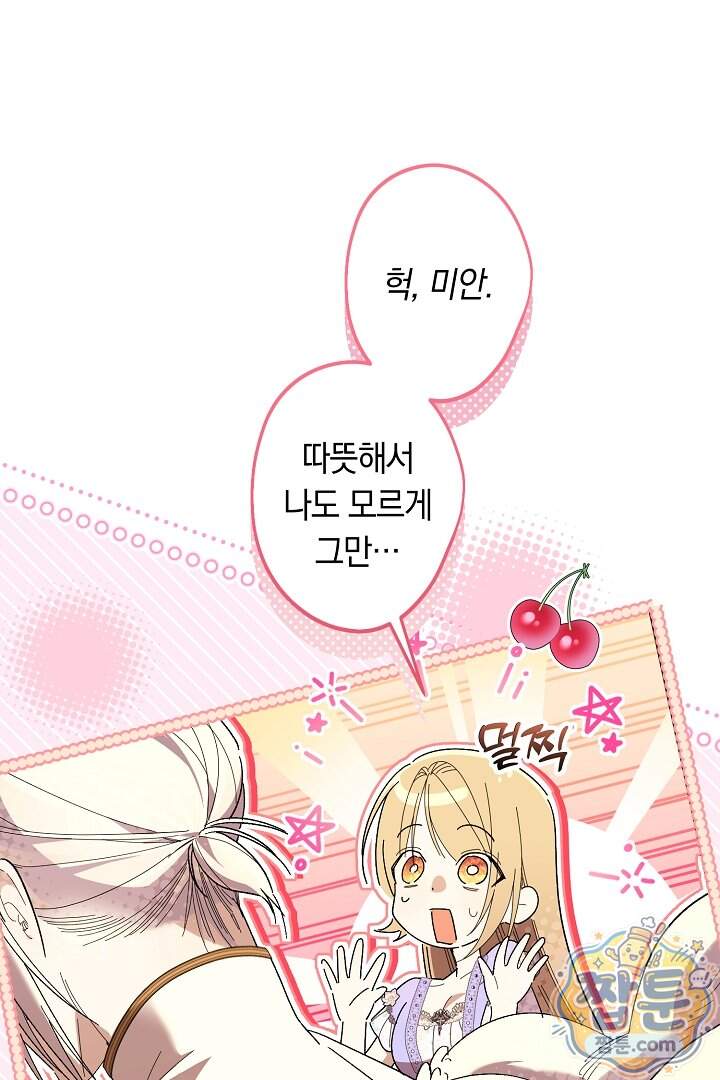 네 목을 비트는 새벽 59화 31