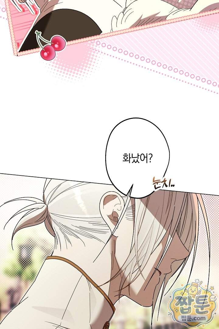 네 목을 비트는 새벽 59화 32
