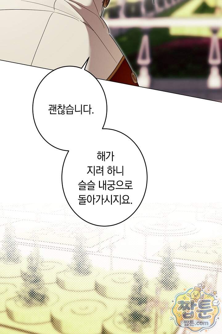 네 목을 비트는 새벽 59화 33