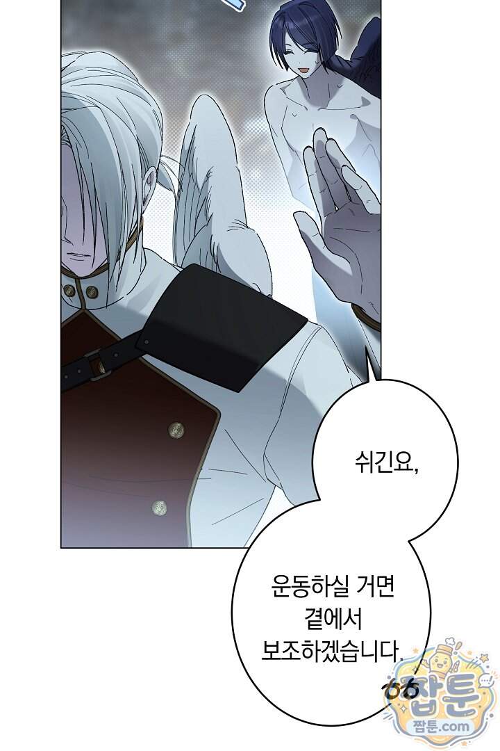 네 목을 비트는 새벽 59화 43