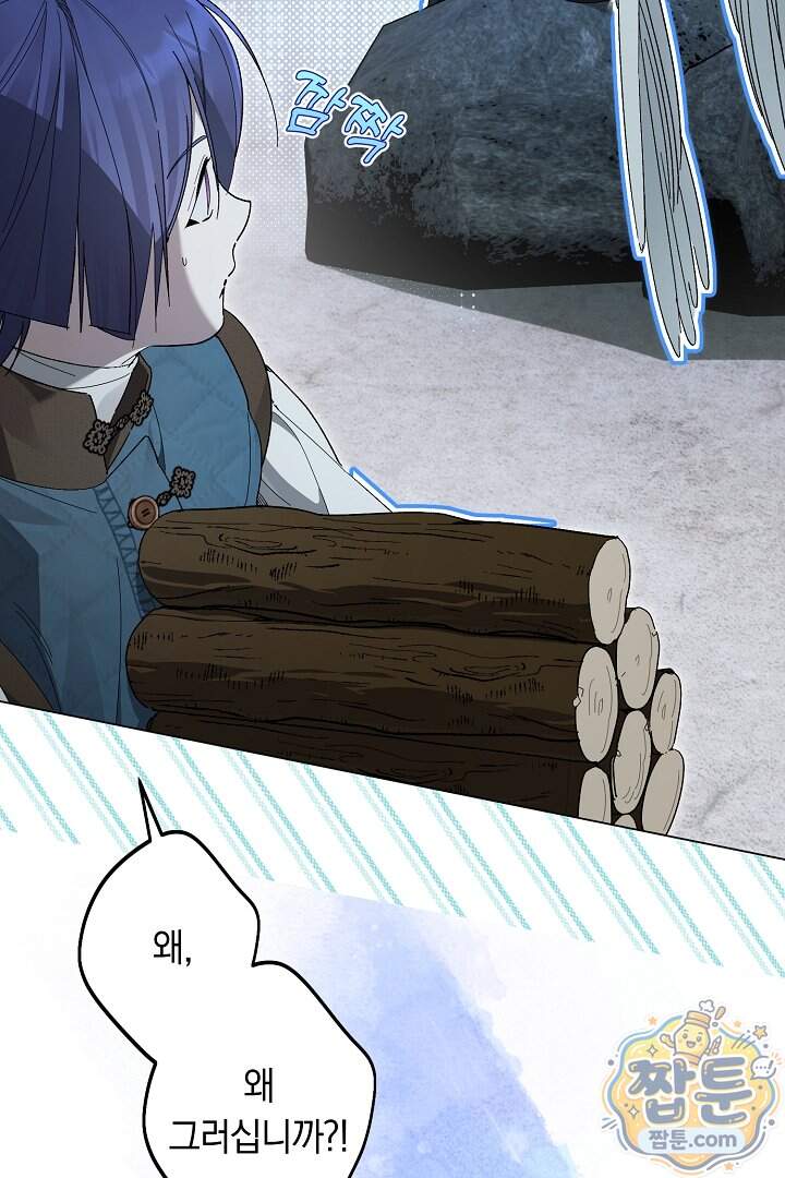 네 목을 비트는 새벽 59화 60