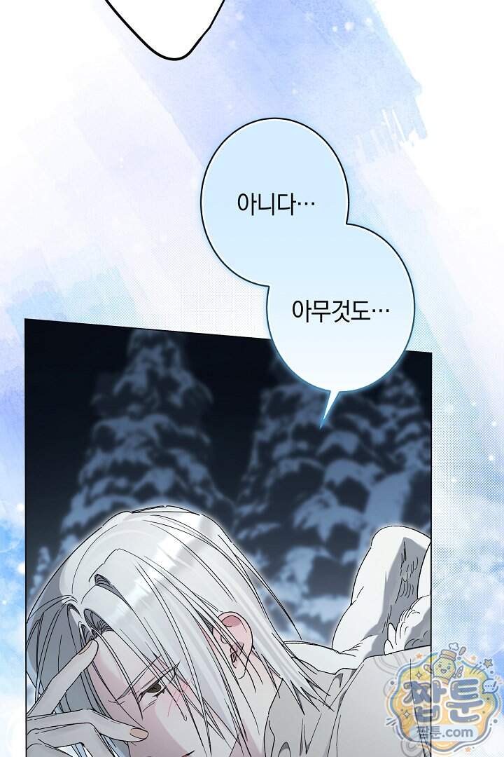 네 목을 비트는 새벽 59화 61