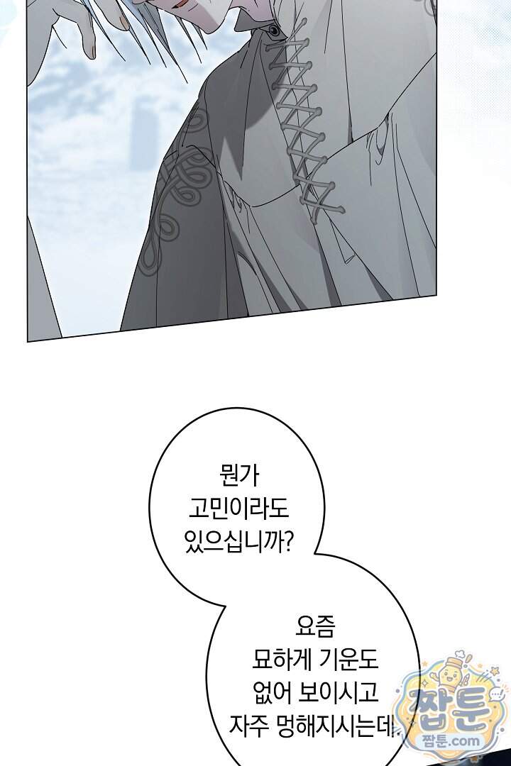 네 목을 비트는 새벽 59화 62