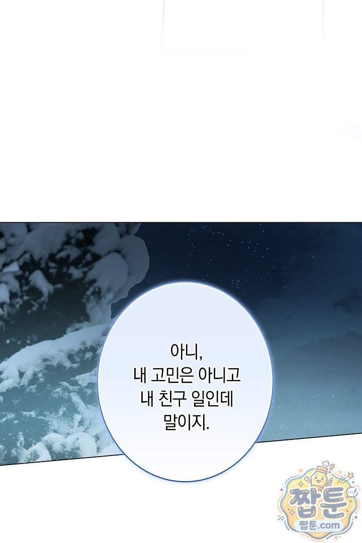 네 목을 비트는 새벽 59화 65