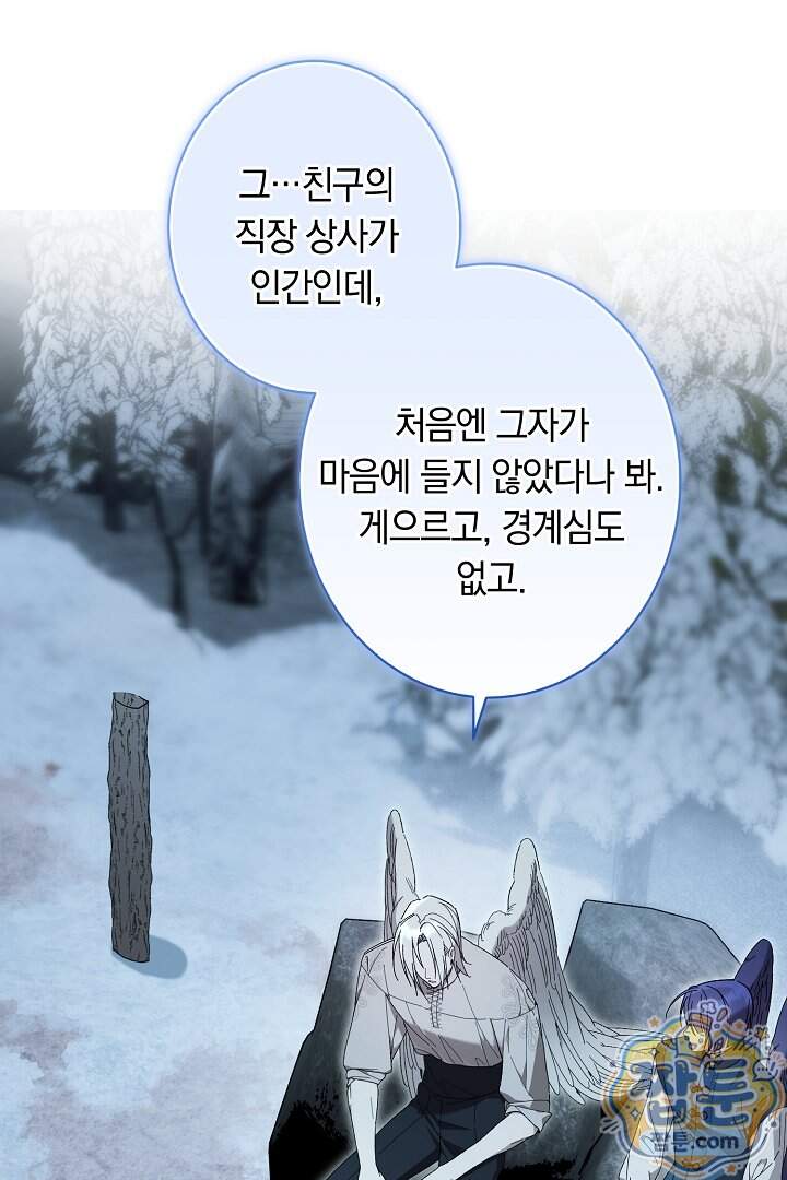 네 목을 비트는 새벽 59화 66