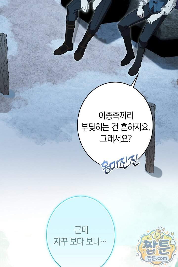 네 목을 비트는 새벽 59화 67