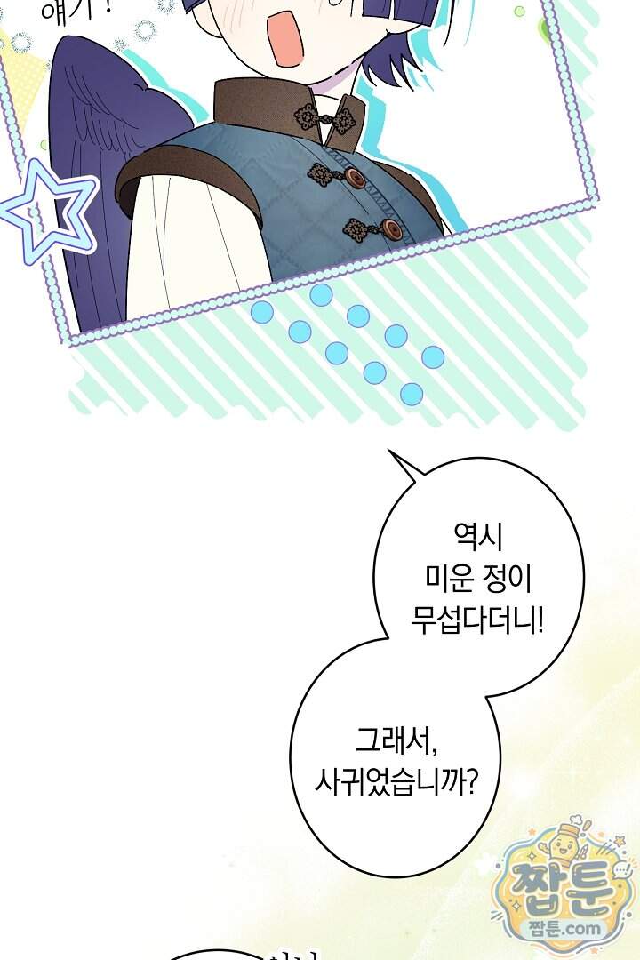 네 목을 비트는 새벽 59화 70