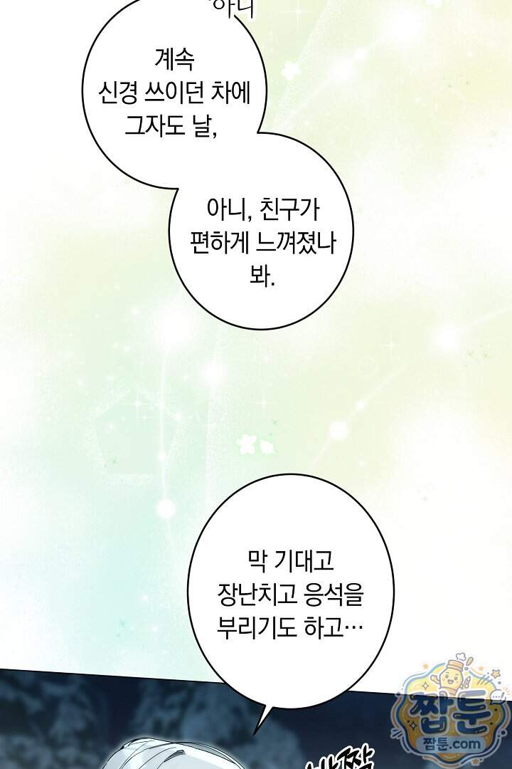 네 목을 비트는 새벽 59화 71