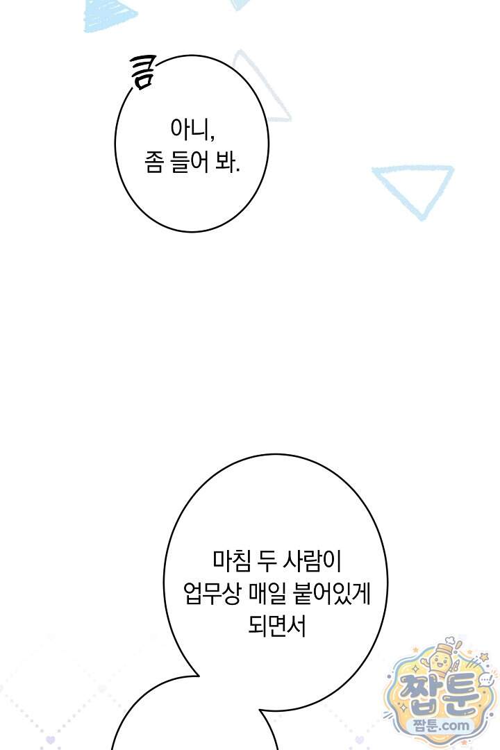 네 목을 비트는 새벽 59화 73