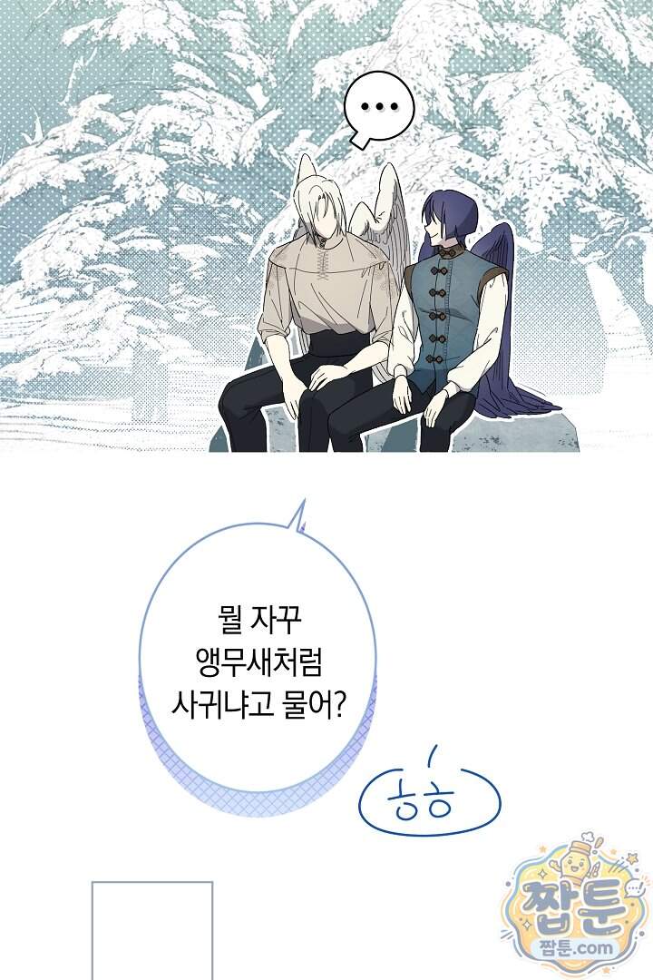 네 목을 비트는 새벽 59화 76