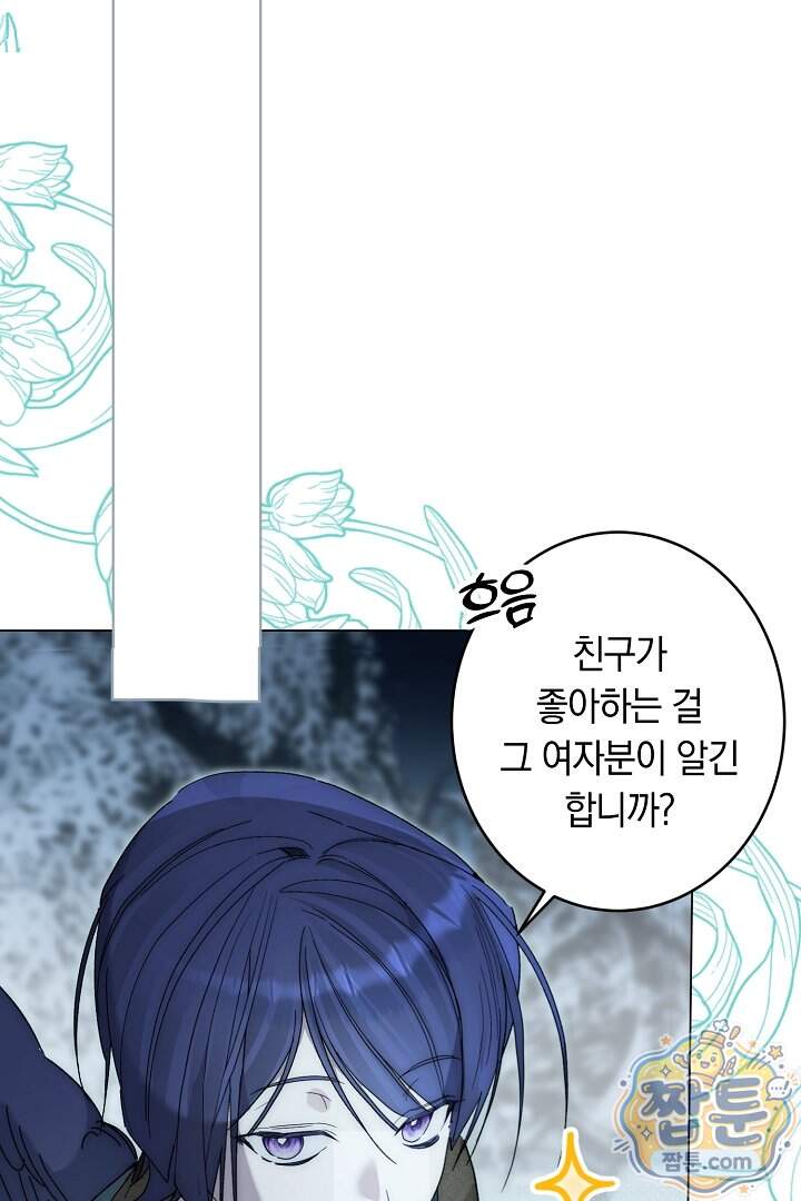 네 목을 비트는 새벽 59화 77
