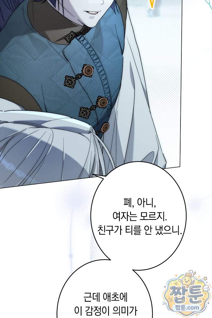 네 목을 비트는 새벽 59화 78