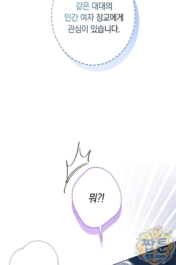 네 목을 비트는 새벽 59화 81