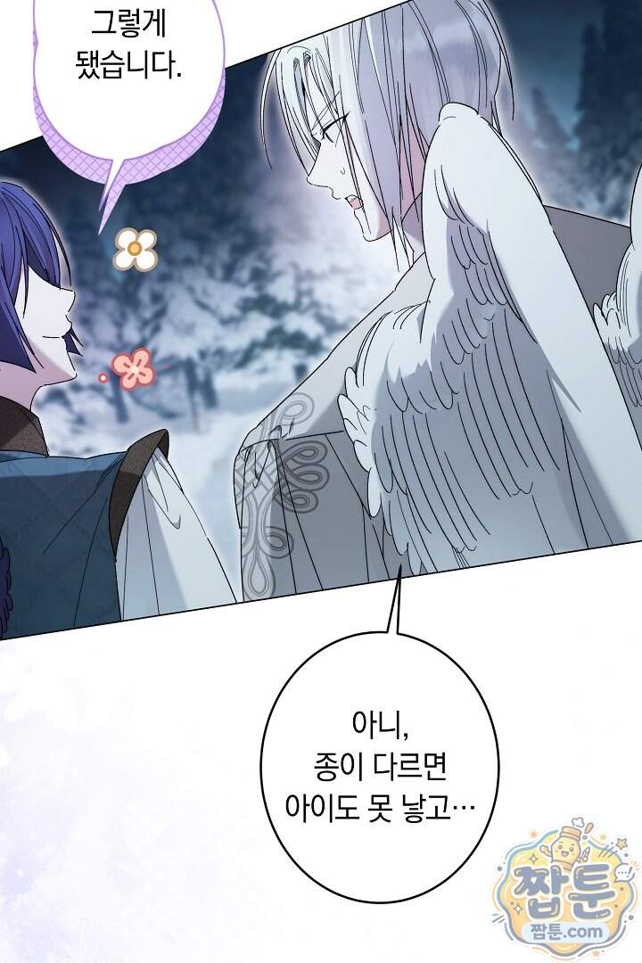 네 목을 비트는 새벽 59화 82
