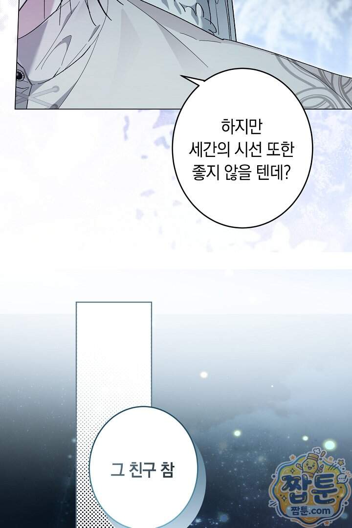 네 목을 비트는 새벽 59화 86