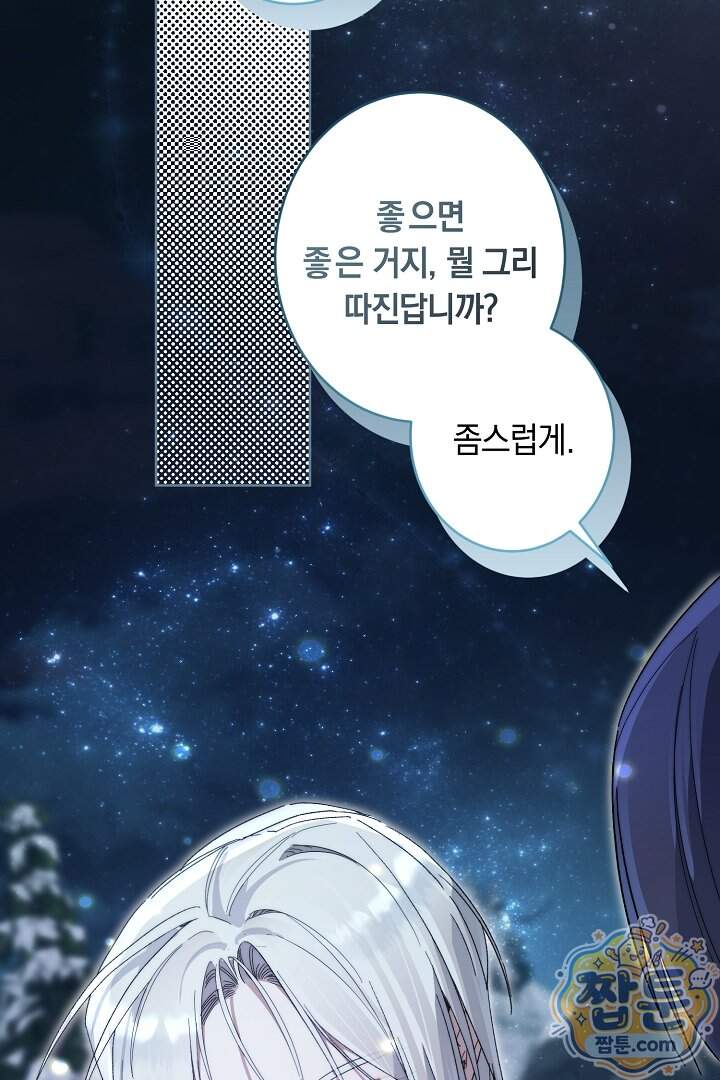 네 목을 비트는 새벽 59화 87