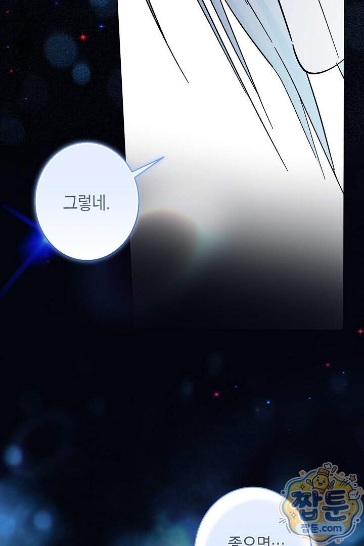 네 목을 비트는 새벽 59화 91