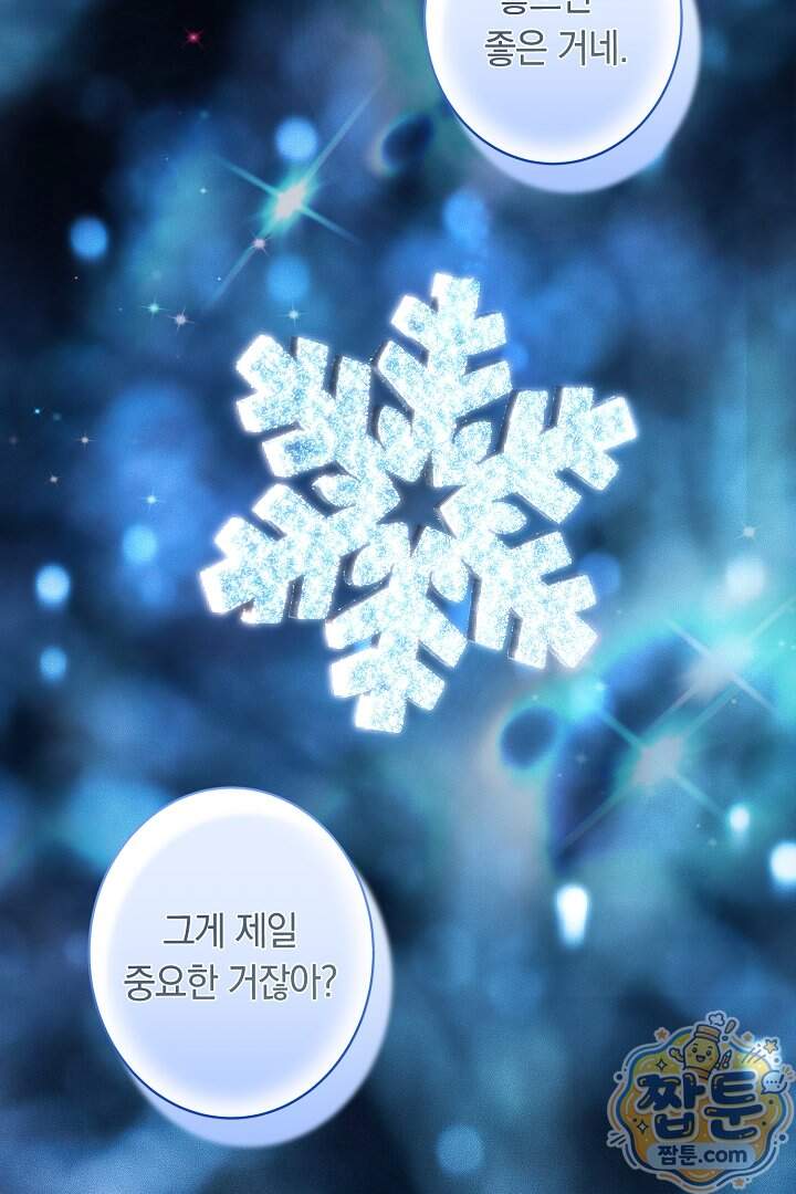 네 목을 비트는 새벽 59화 92
