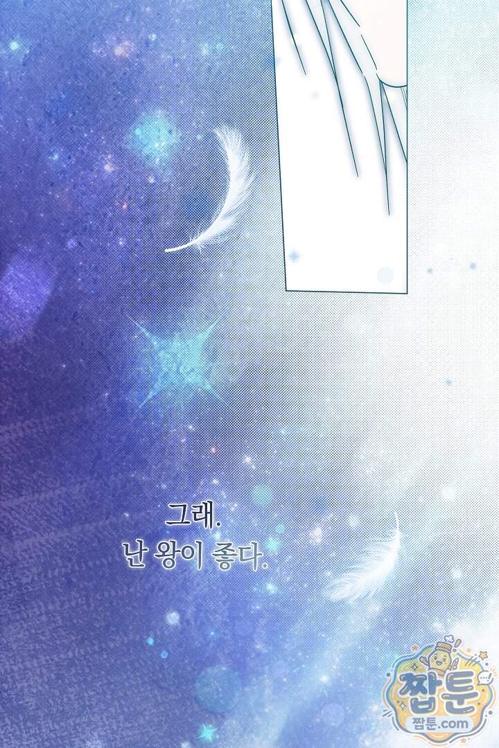 네 목을 비트는 새벽 59화 97