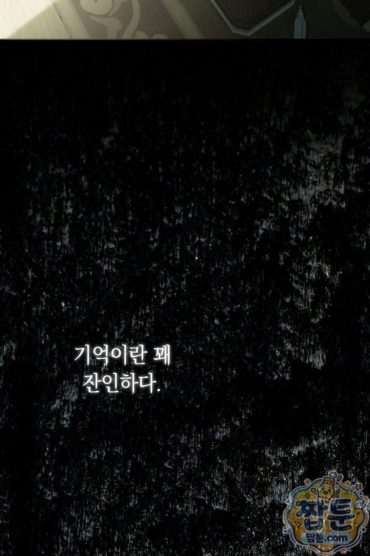 네 목을 비트는 새벽 59화 104