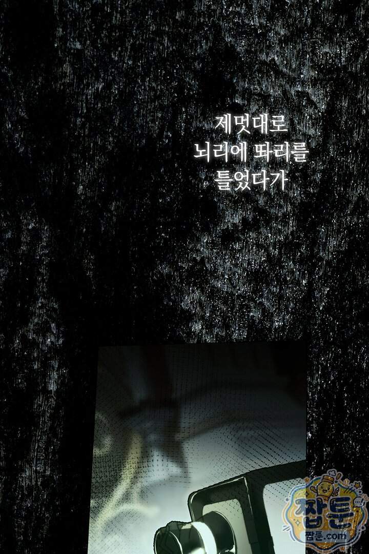 네 목을 비트는 새벽 59화 105