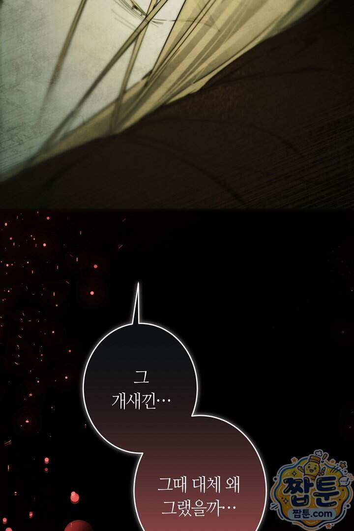 네 목을 비트는 새벽 59화 108
