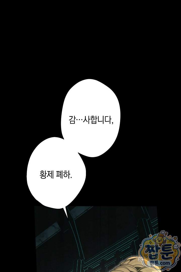 네 목을 비트는 새벽 59화 112