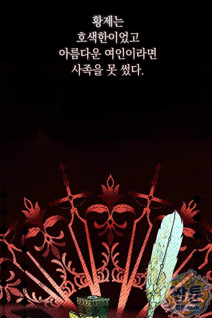 네 목을 비트는 새벽 59화 116