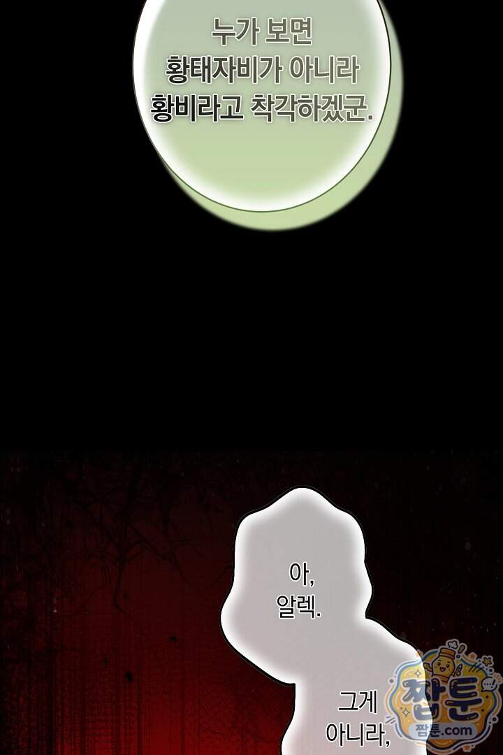 네 목을 비트는 새벽 59화 123