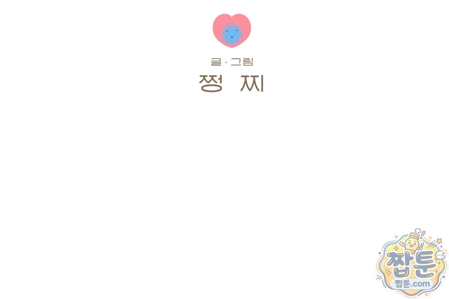 땅콩일기 스페셜 28화 2