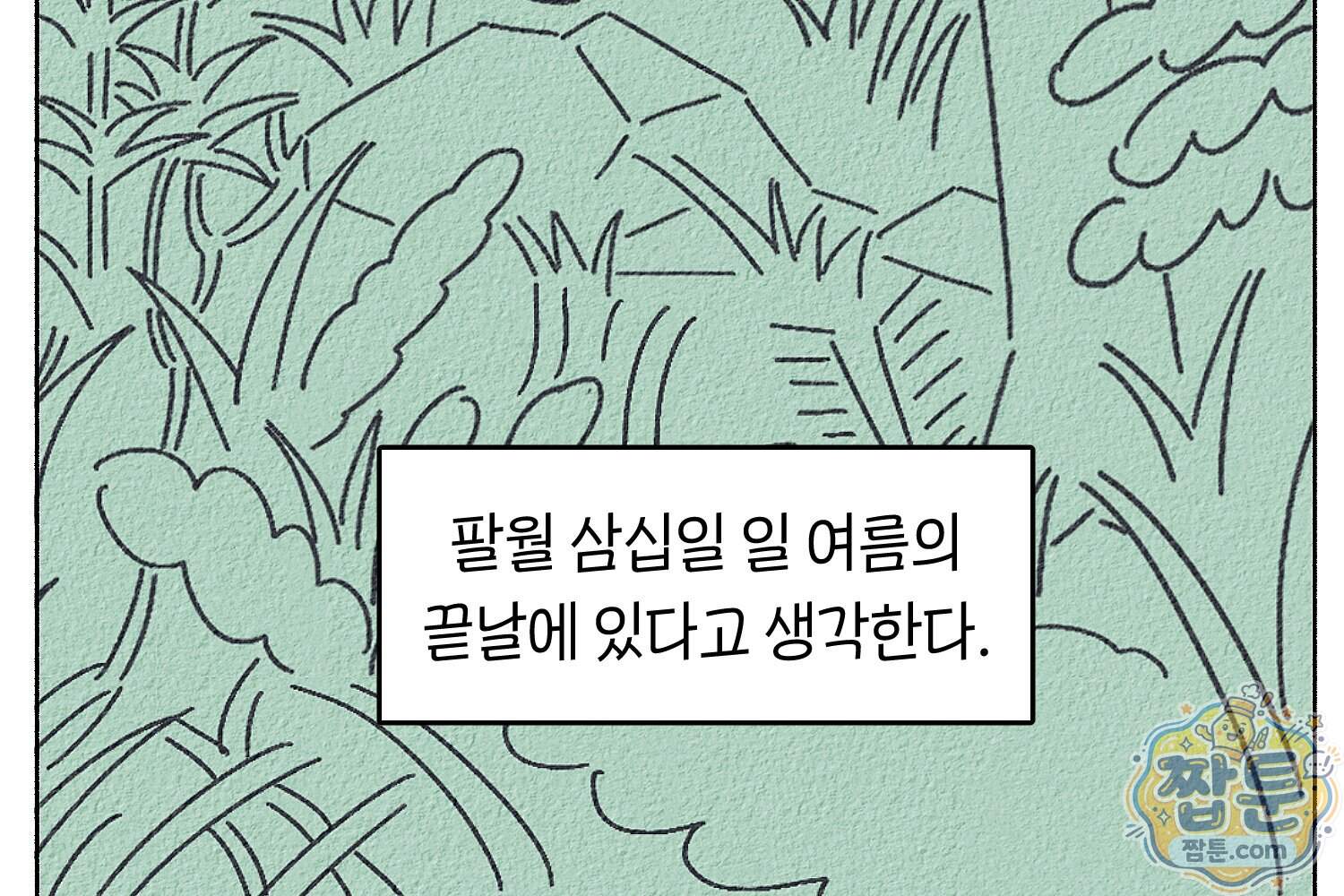 땅콩일기 스페셜 28화 5
