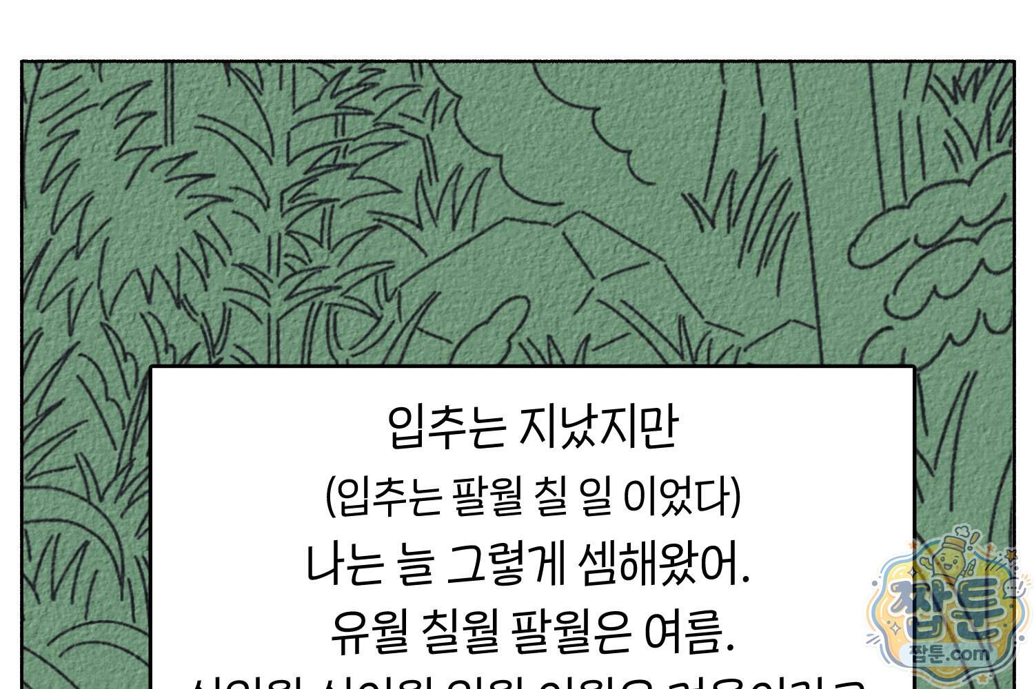 땅콩일기 스페셜 28화 8