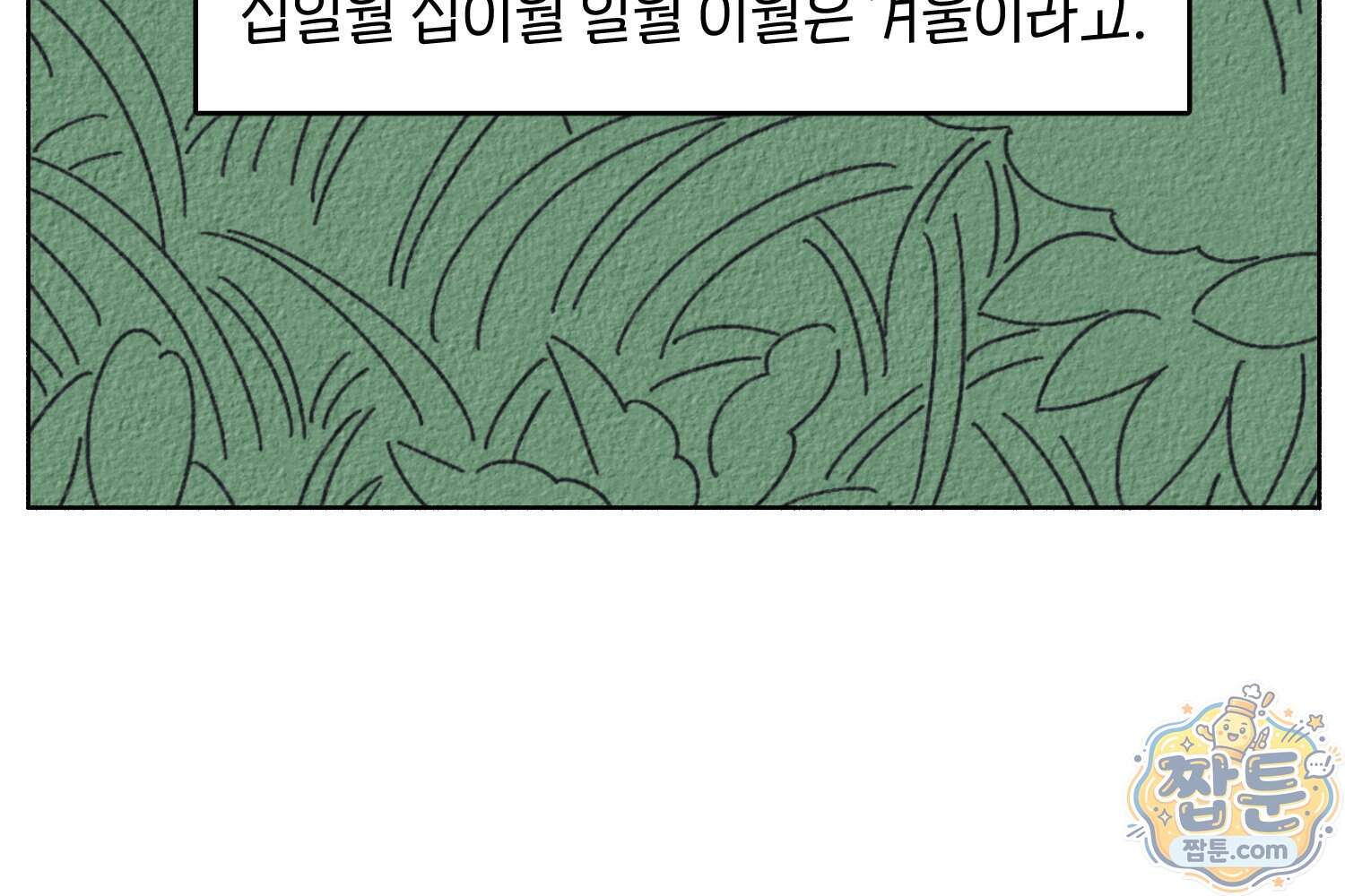 땅콩일기 스페셜 28화 9