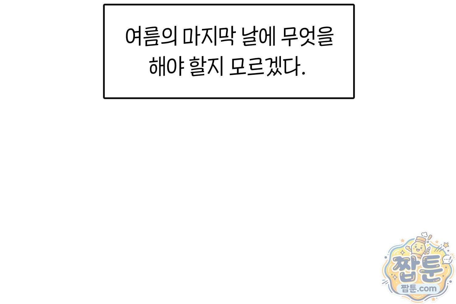 땅콩일기 스페셜 28화 11