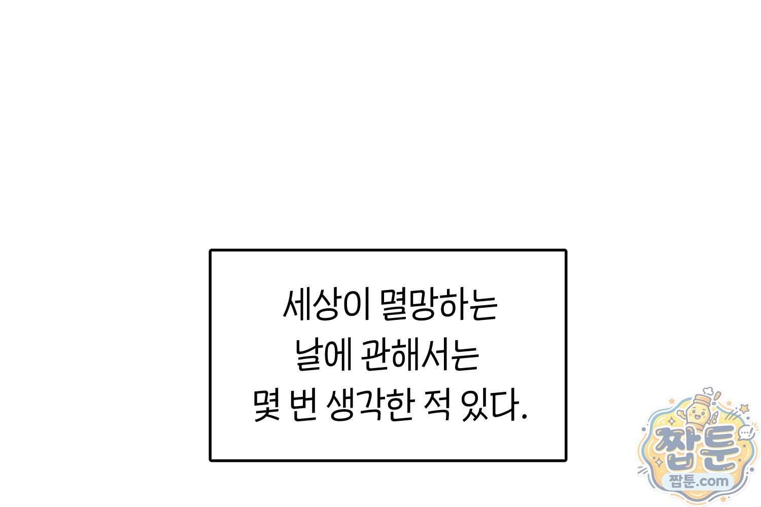 땅콩일기 스페셜 28화 12